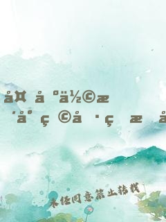 外出佩戴小玩具的感受上學筆趣閣